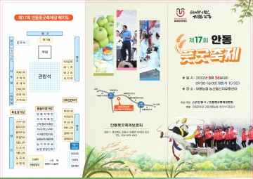 조상들의 미풍양속 이어가는 제17회 안동풋굿축제