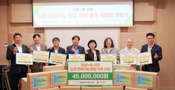 100세 시대 치매 예방…대전 노인복지관 7곳에 4,500만원 지원