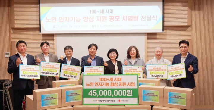 100세 시대 치매 예방…대전 노인복지관 7곳에 4,500만원 지원