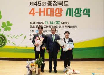 충북농업기술원, 제45회 충청북도4-H대상 시상식 성료