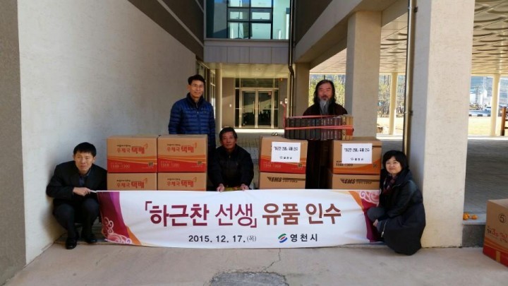 영천시가 낳은 국어교과서 수록 작가 하근찬 선생 ‘유품 인수’