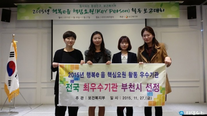 부천시“행복e음 핵심요원 활동 최우수기관 선정”
