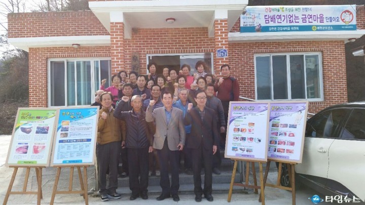 담배연기없는 금연마을 만들어요! 건강 새마을 조성