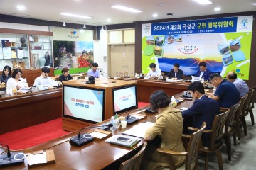 곡성군, 군민 삶의 질 향상 위한 ‘행복 정책’ 논의