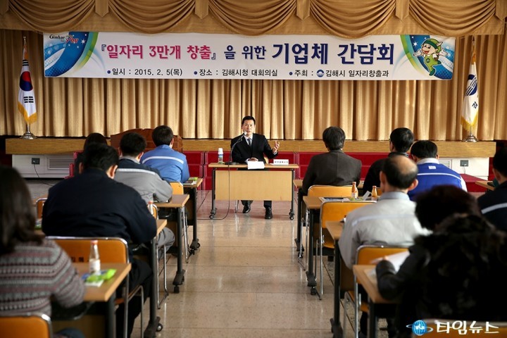 일자리 3만개 창출을 위한 기업체 간담회 개최