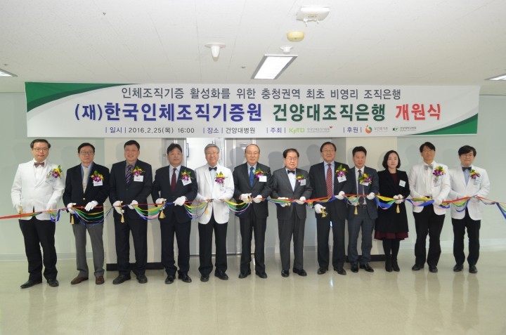 건양대병원, 중부권 최초 ‘인체조직은행’ 개원
