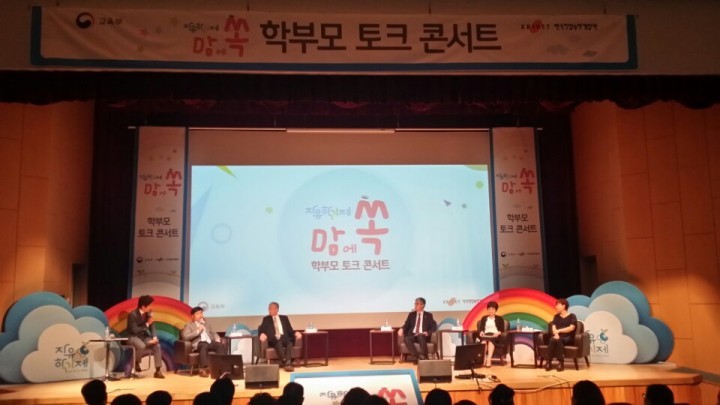 충남교육청, 자유학기제 ‘맘에 쏙’ 학부모 토크콘서트 개최