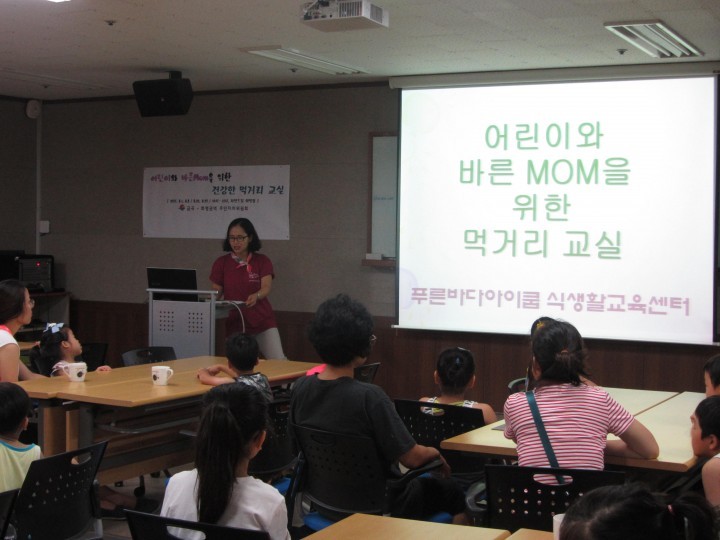 어린이와 바른맘을 위한 건강한 먹거리 교실 운영