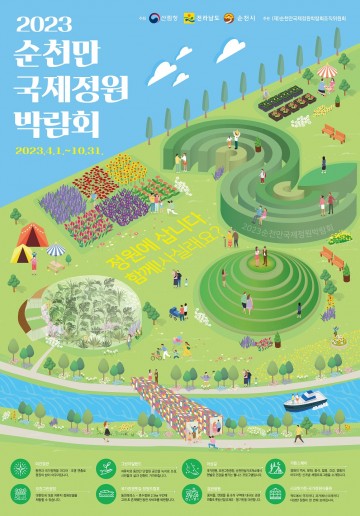 지역상품 중점, 2023순천만국제정원박람회 기념품점 입점 모집