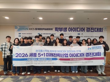 국립한밭대, 한국통신학회 대회 최우수 1팀·우수 2팀 수상