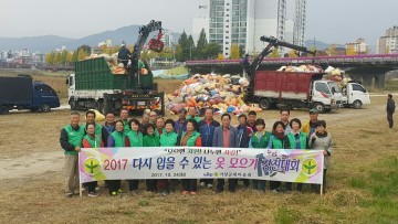 거창군새마을회,  다시 입을 수 있는 옷 모아요