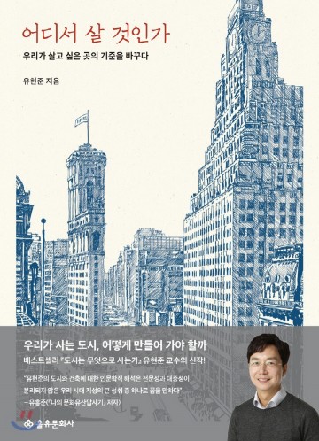 여수 아카데미 올해 마지막 강좌 알쓸신잡 '건축가 유현준' 