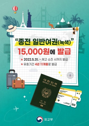 일반여권과 차세대 전자여권 병행 발급하는 예천군