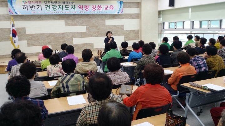 2015년 하반기 건강지도자 역량강화프로그램 운영