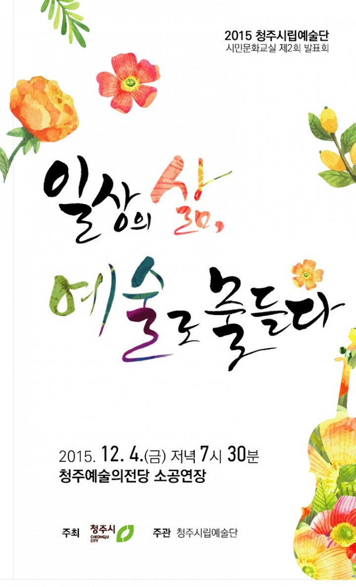 ‘일상의 삶, 예술로 물들다