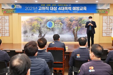 고위직 공무원 4대폭력 예방교육 가져