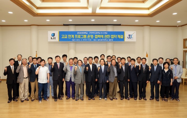 금오공대, 대학-고교 연계프로그램 운영
