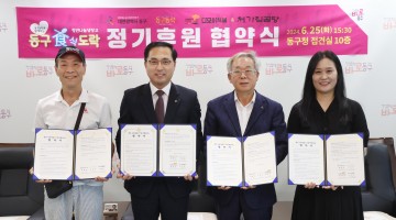 대전 동구, 청년 나눔냉장고 ‘동구食도락’…후원 손길 이어져