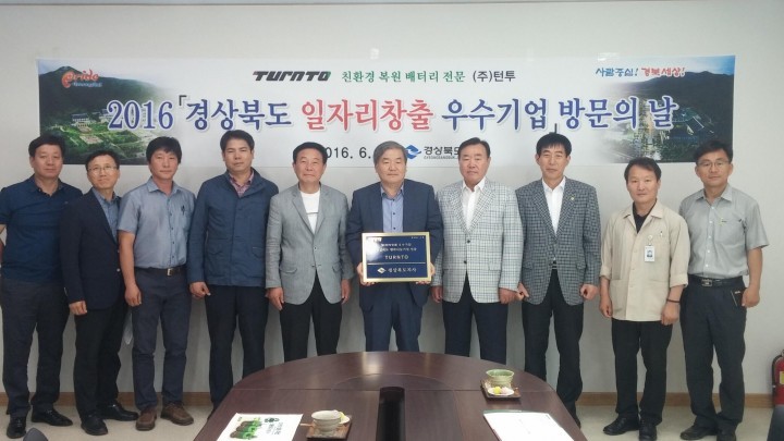 ㈜턴투, 2016 경상북도 일자리창출 우수기업 선정