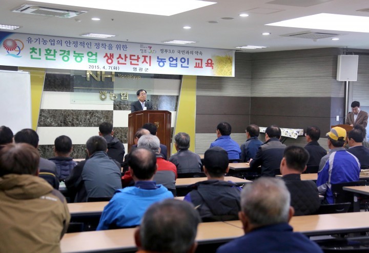 영광군, 친환경농업단지 대표 농업인 교육 실시