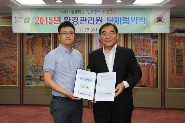 청주시, 환경관리원 노·사 단체협약 전격 타결 