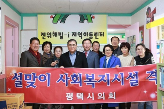 평택시의회, 설 명절 맞이 사회복지시설 위문