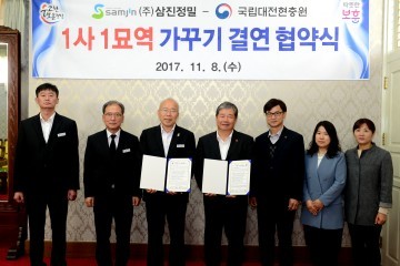 국립대전현충원, ‘1사 1묘역 가꾸기’ 결연 협약식