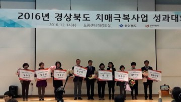 성주군, 치매관리사업 연이은「도 우수기관」수상!