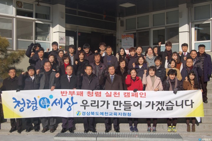 예천교육지원청 청렴다짐식  및 반부패· 청렴문화 확산 캠페인 실시