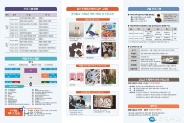 울진군, 제1회 대한민국 해양 과학 산업축전 with GMSP 개최