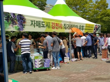 군산시에 김천시의 농특산물이 온다. 
