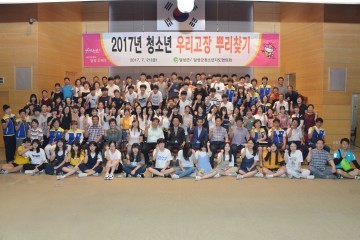 달성군, ‘청소년 우리고장 뿌리찾기’진행