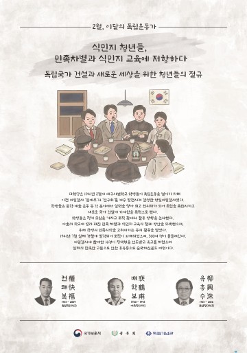 2021년 2월의 독립운동가 권쾌복·배학보·유흥수 선생