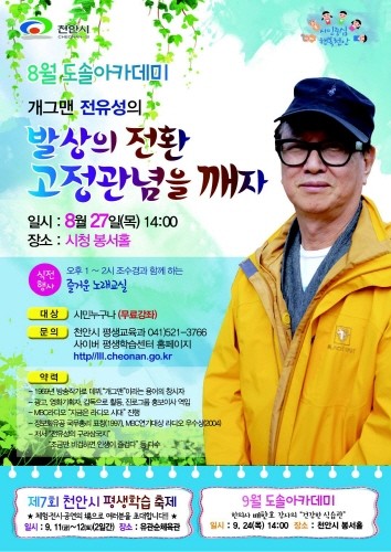 천안 8월 도솔아카데미~~ 개그맨 전유성과 함께~~