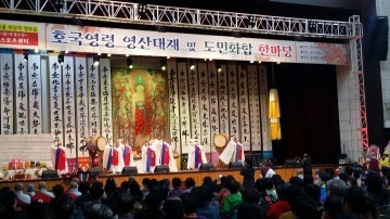 충북도민의 화합과 안녕을 기원하는 영산대재 25일 개최 