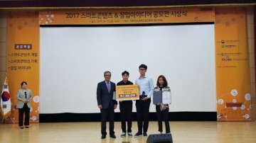 한남대 멀티미디어공학전공 ‘2017 스마트 콘텐츠&창업 아이디어