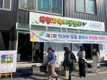 충주시 목행지역아동센터, 미술 전시회 ‘작가의 꿈을 향해서’ 개최