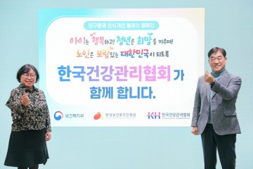 한국건강관리협회, ‘인구문제 인식개선 릴레이 캠페인’ 동참