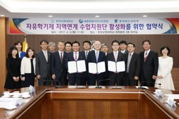 세종시교육청, 한국교원대학교와 자유학기제 지역연계 수업 활성화 업무협약
