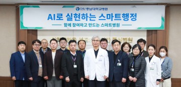충남대학교병원, AI 행정 도입 5대 자동화 공개