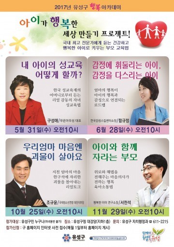 대전 유성구, ‘2017 행복아카데미’ 스타트