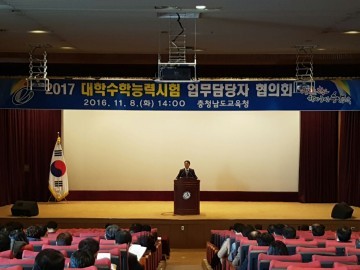 충남교육청, 2017 수능 시험장학교 종합 점검