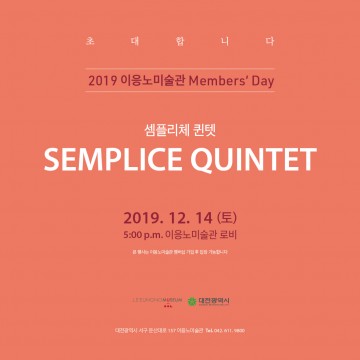 이응노미술관, 2019 멤버스데이 ‘셈플리체 퀸텟’ 개최