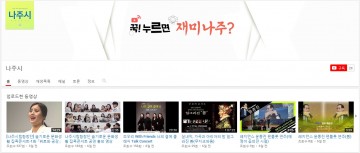 무관객 온라인 공연 시작하는 나주시