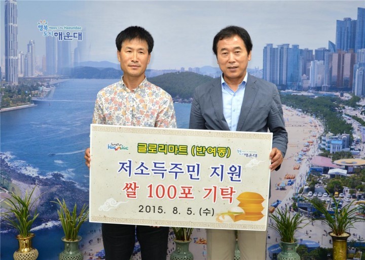 ‘글로리마트’ 해운대구에 쌀 100포 기탁