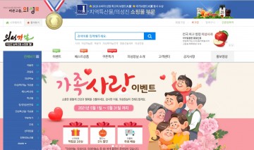 의성장날 신규회원가입시 추첨을 통한 농산물 증정 