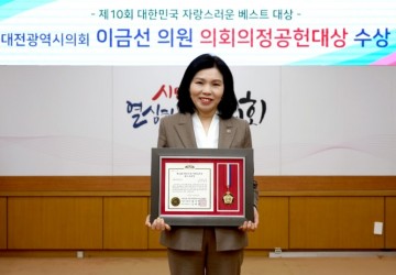 이금선 대전시의회 교육위원장, ‘대한민국 자랑스러운 베스트대상’ 의회의정공헌대상 수상
