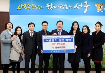 대전 서구 가정어린이집연합회, 저소득층 아동 돕기 성금 200만원  기탁