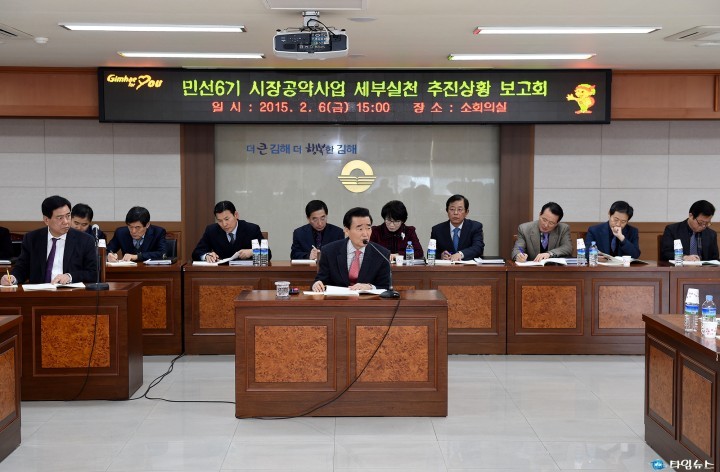 김해시, 시장 공약사업 추진상황 보고회 개최