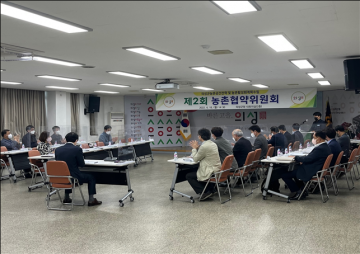 농촌협약 공모를 위한 농촌협약위원회 개최